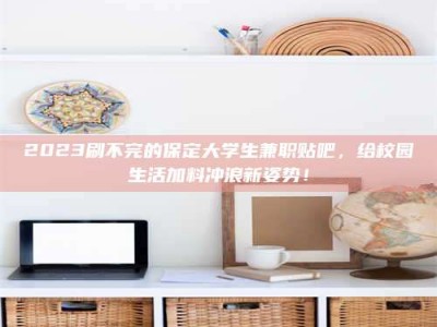 三沙上海试药员招聘：加入我们，一起探索药物研发的激动人心之旅！