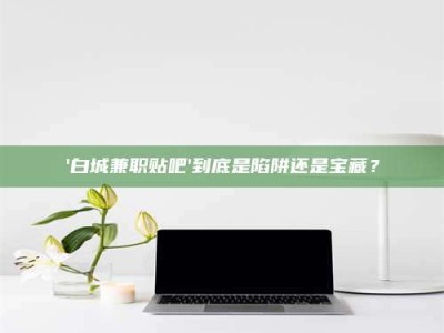 三沙一个农民为村子争取***，他后悔了