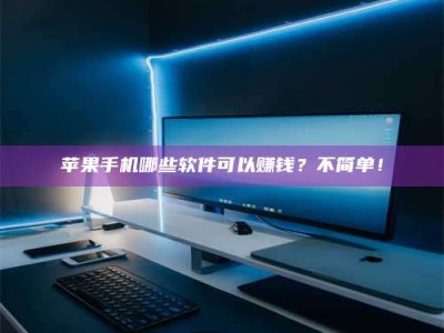 三沙《小心！这个兼职陷阱差点害了我的健康》