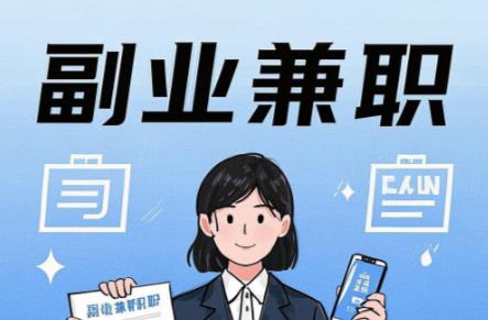 三沙在手机上可以做哪些副业赚钱？ 第1张