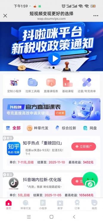 三沙抖啦咪是什么平台-一个专注短视频流量变现的平台！ 第4张