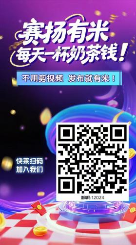 三沙【赛扬有米】宝妈学生居家线上视频代发兼职平台，0撸赚米项目 第4张