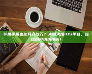 三沙'广州兼职女贴吧'，高薪兼职机会天天有，姐妹们快来看看！ 第1张