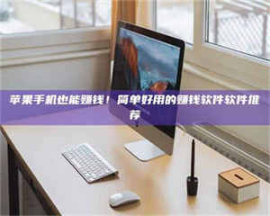 三沙'网上的兼职都是假的吧？我来给你掰扯掰掰！ 第1张