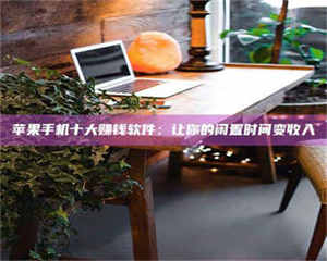 三沙“试药师”之趣，这些药物选择你真懂了吗？趣谈生活小贴士！ 第1张