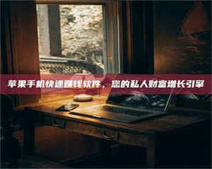 三沙【揭秘试药背后的真相 这些正规工作你分得清吗？】 第1张